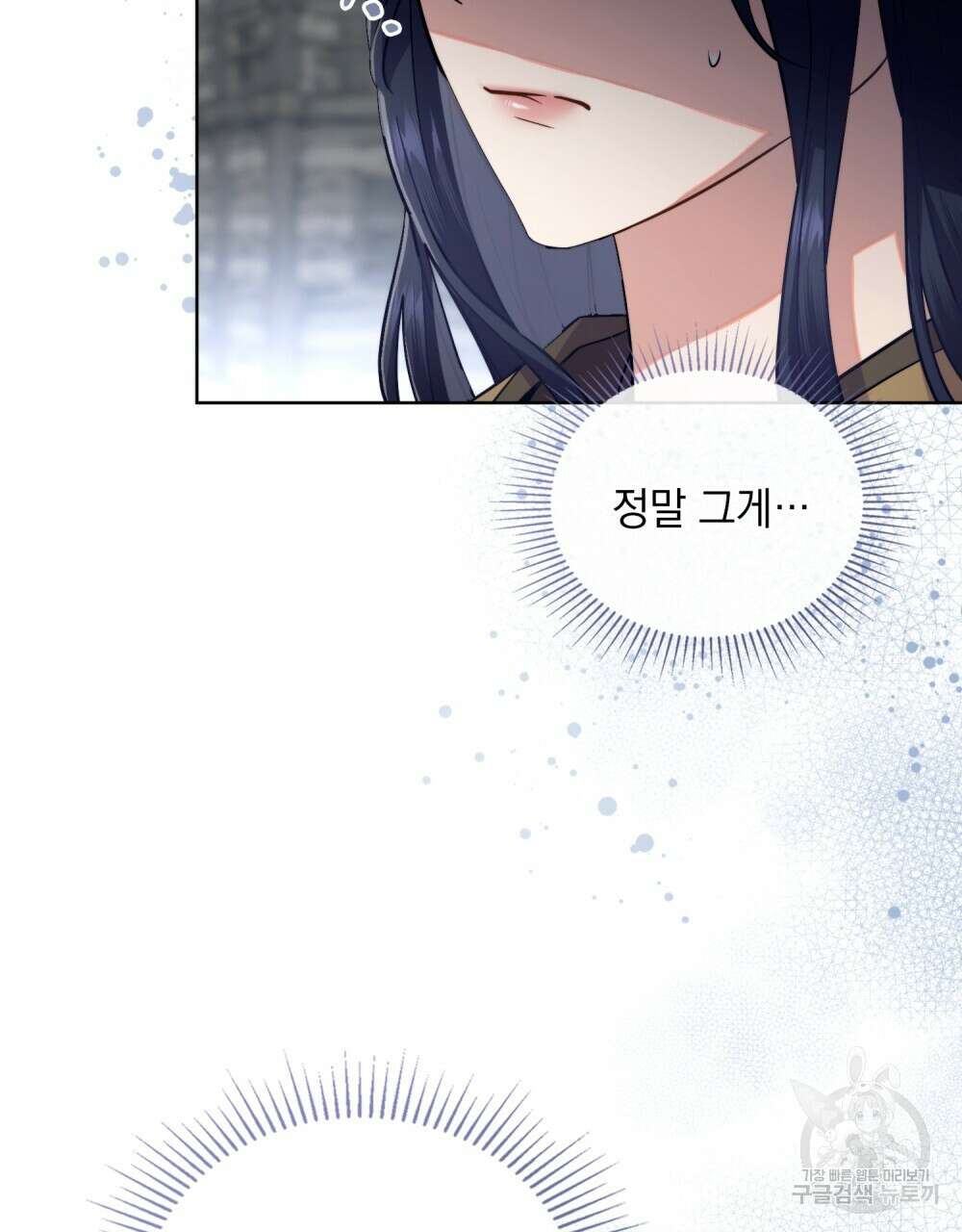 한 배를 탄 사이 65화 13