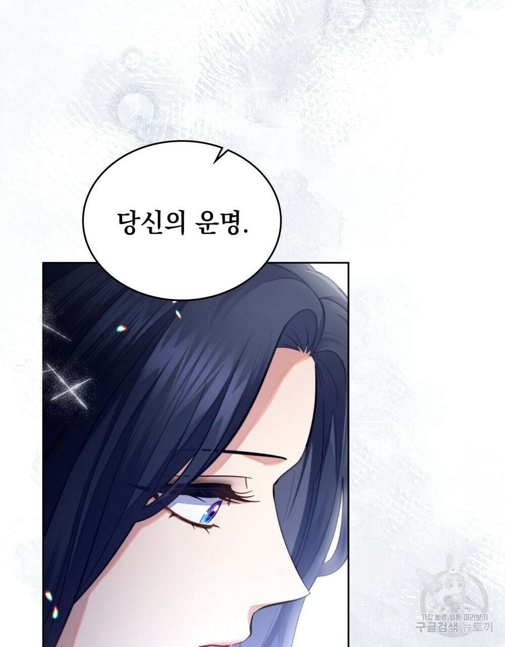 한 배를 탄 사이 65화 21