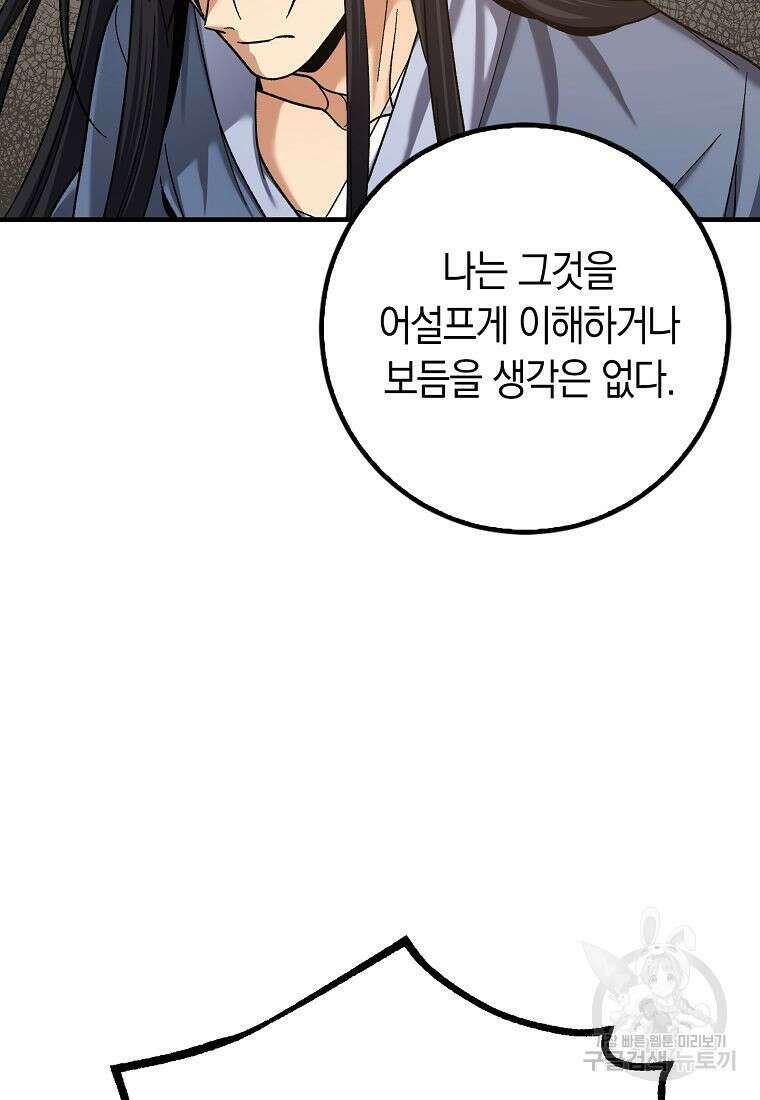 질풍패도 4화 2