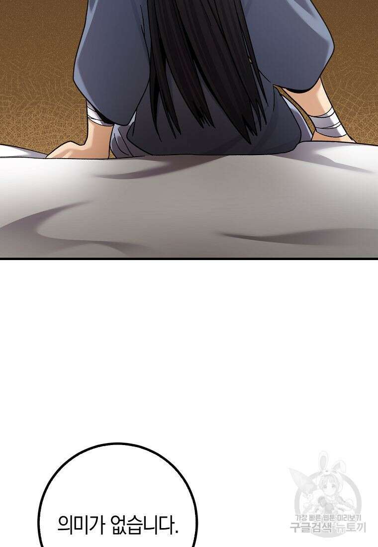 질풍패도 4화 8