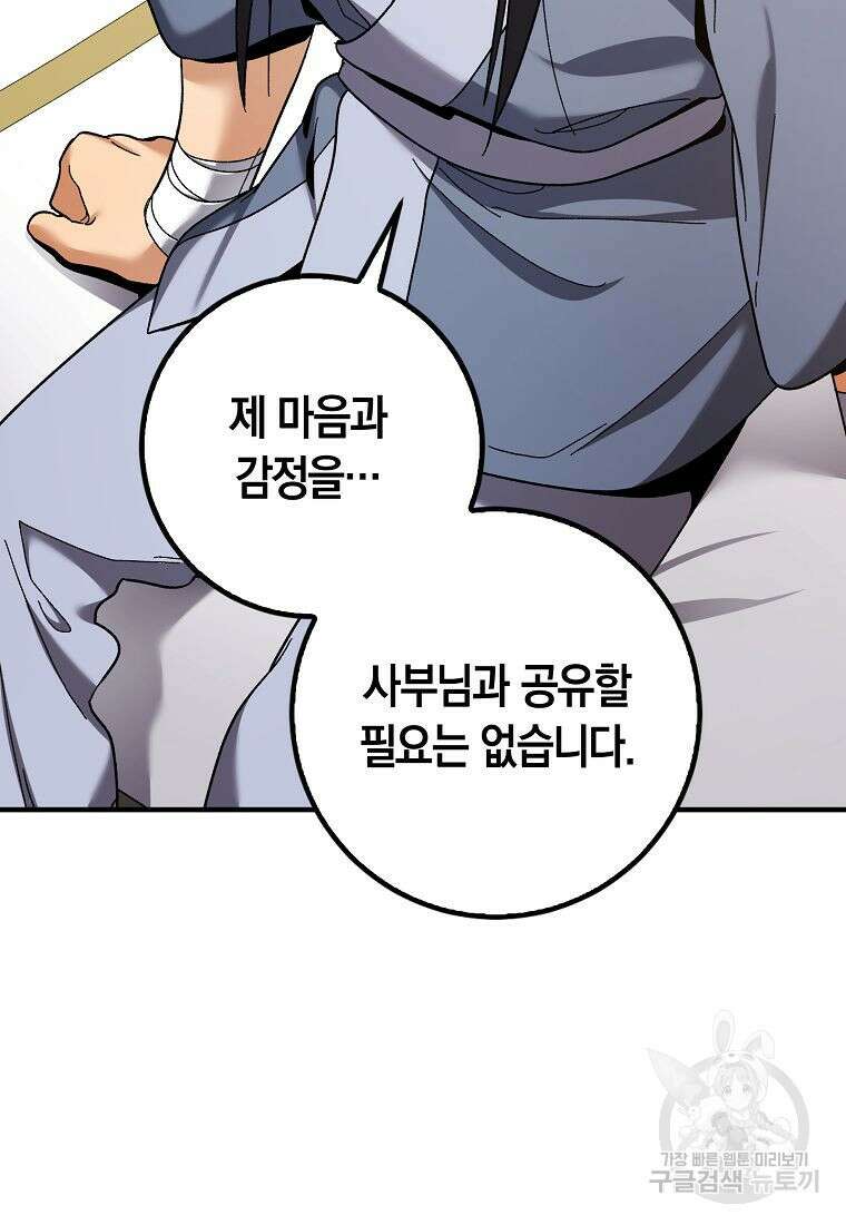 질풍패도 4화 13