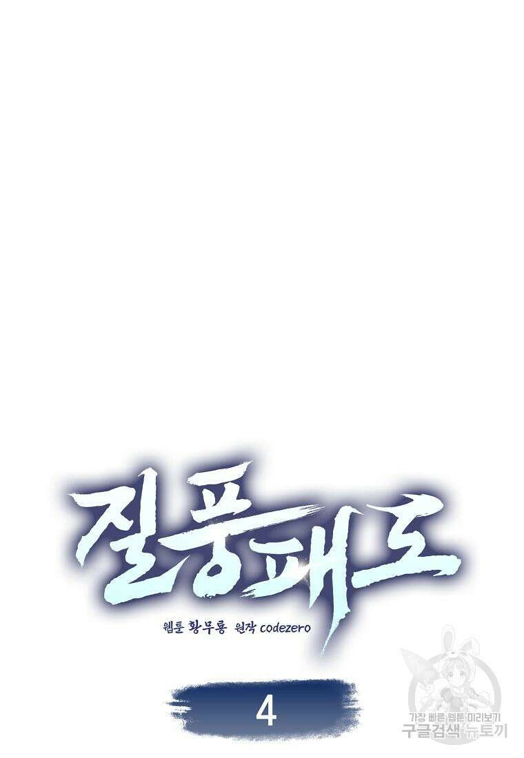질풍패도 4화 14