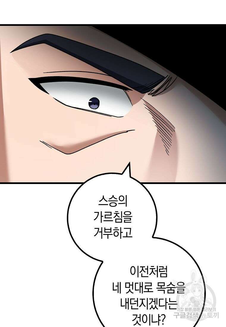 질풍패도 4화 17