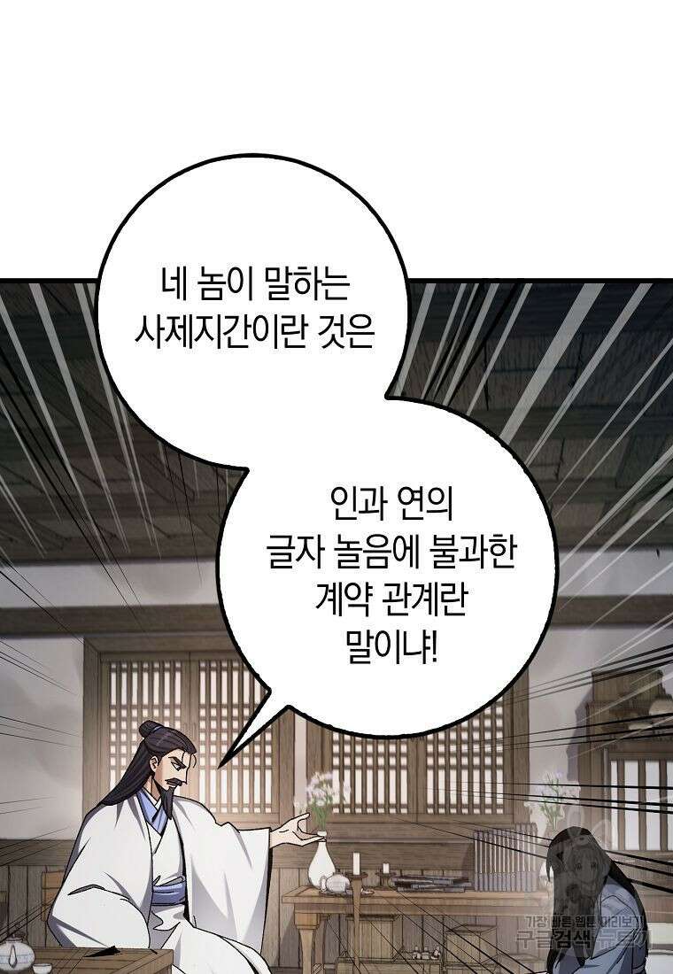 질풍패도 4화 20