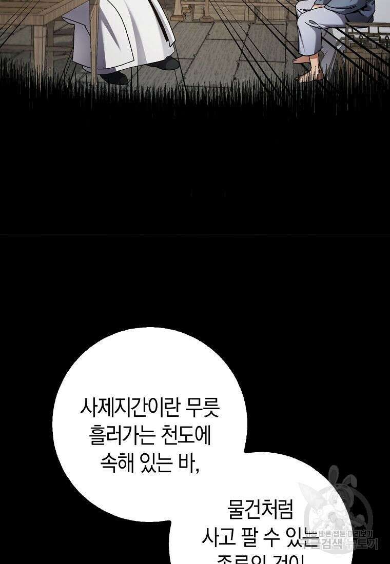 질풍패도 4화 21