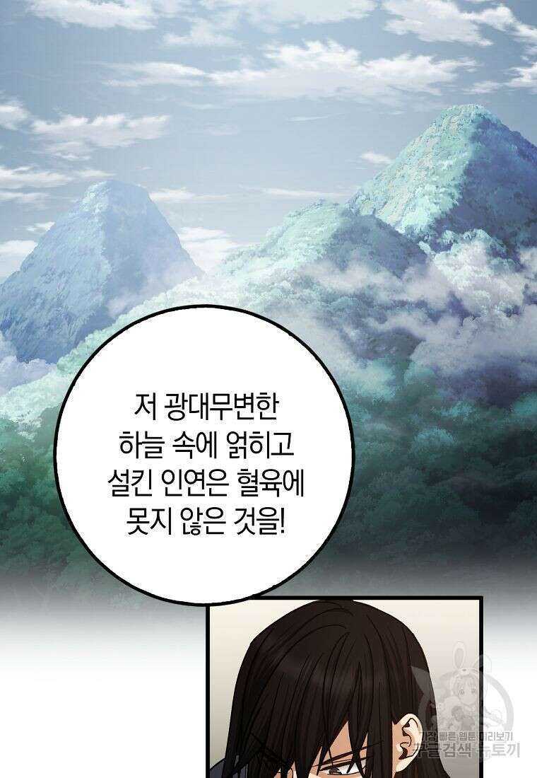 질풍패도 4화 23