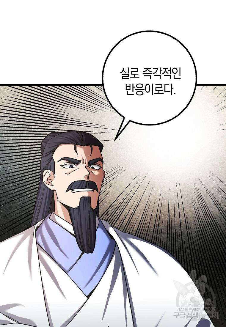 질풍패도 4화 30