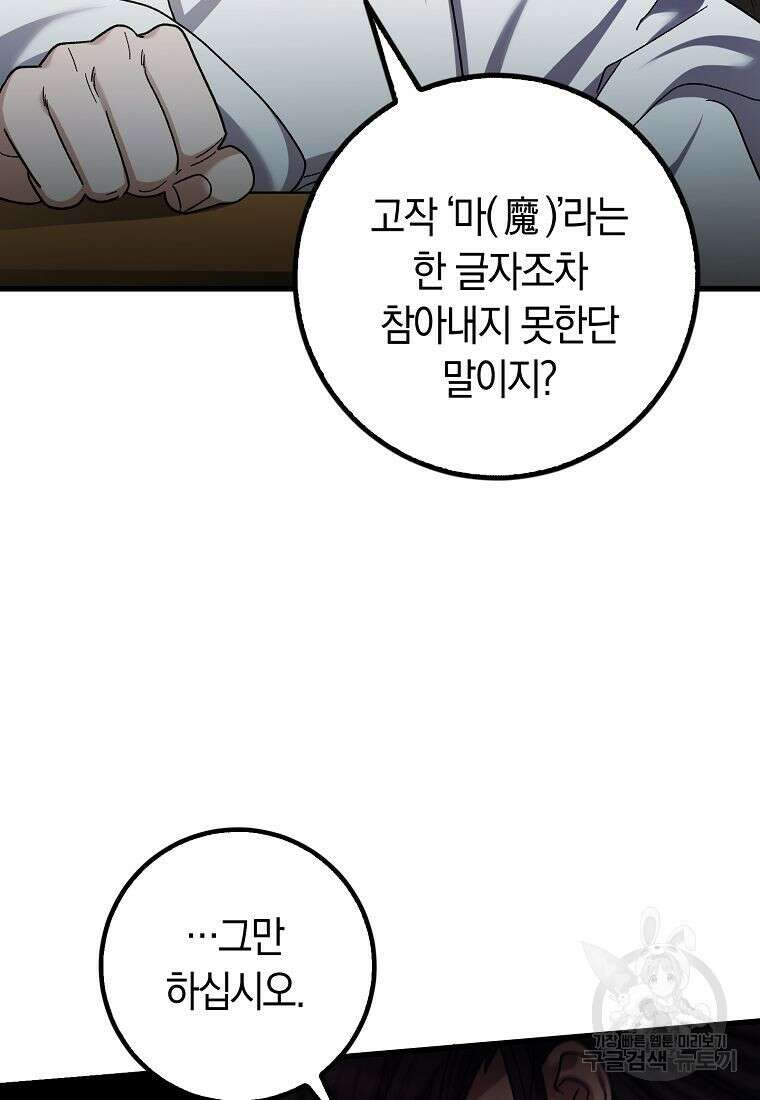 질풍패도 4화 31
