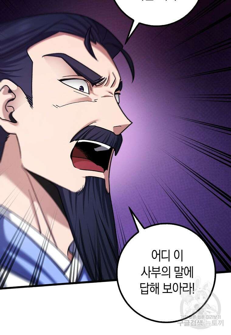 질풍패도 4화 33