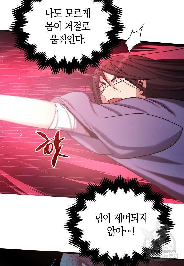 질풍패도 4화 45