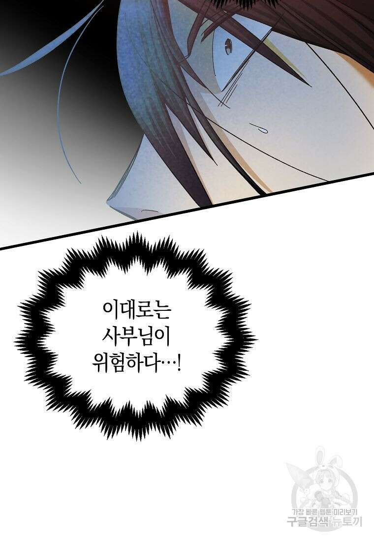 질풍패도 4화 46
