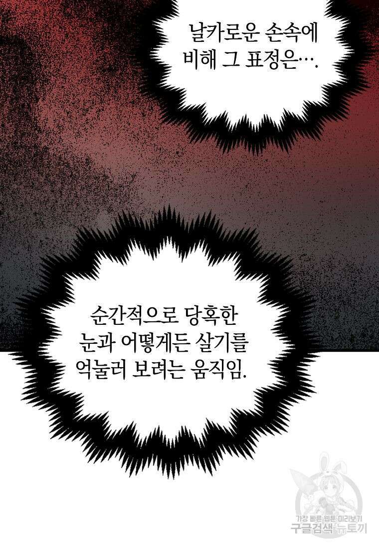 질풍패도 4화 62