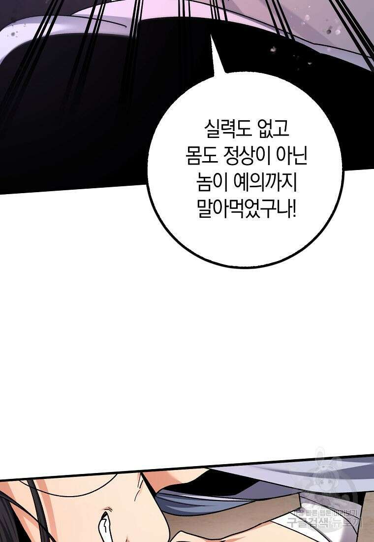 질풍패도 4화 69