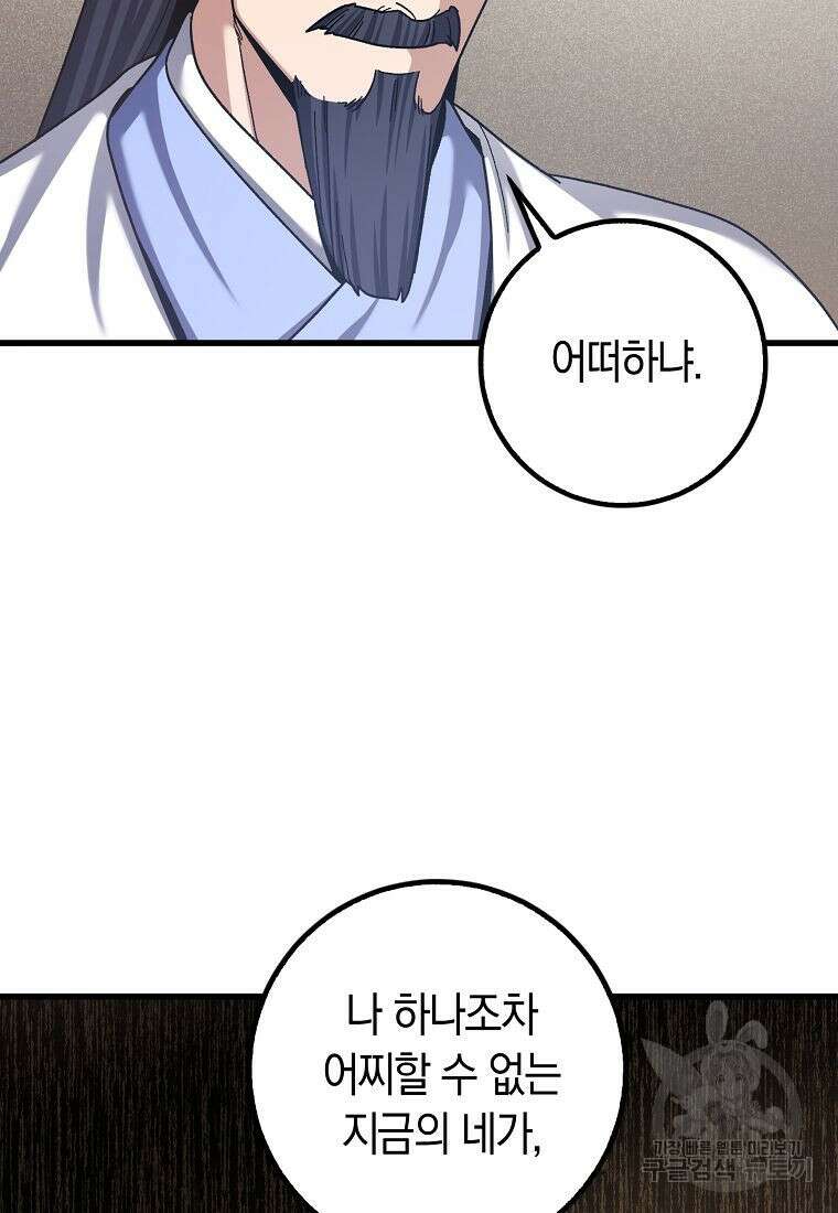 질풍패도 4화 101