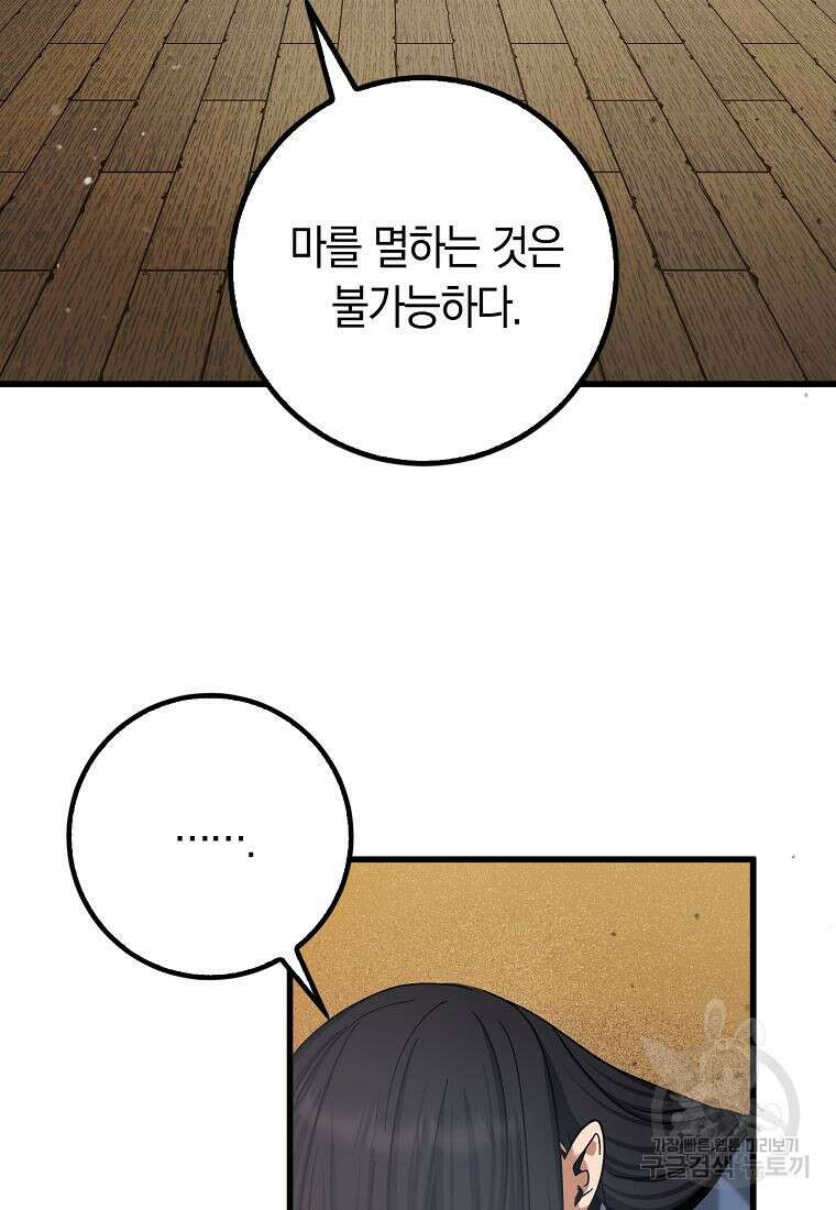 질풍패도 4화 103