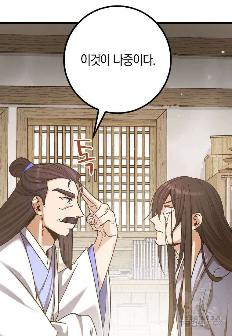 질풍패도 4화 117