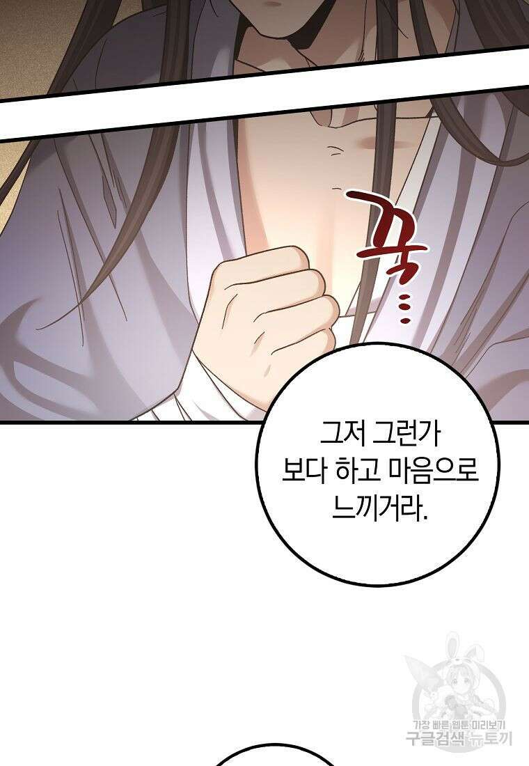 질풍패도 4화 119