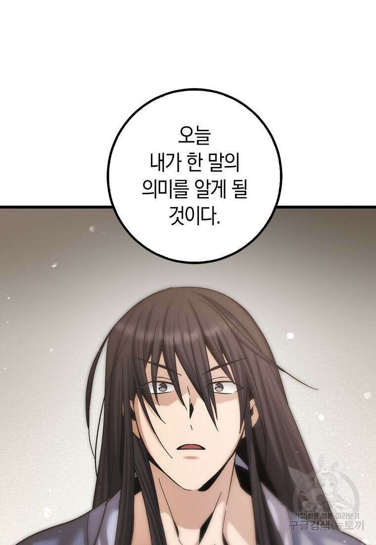 질풍패도 4화 123