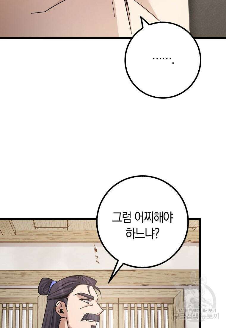 질풍패도 4화 129