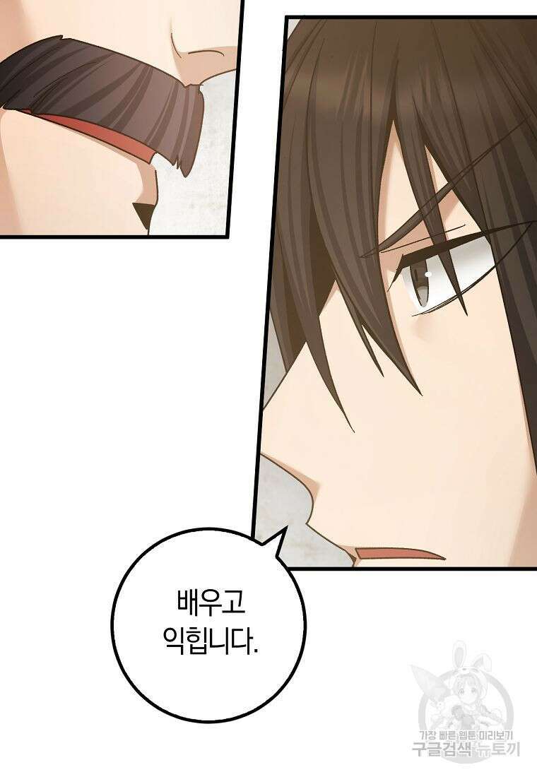 질풍패도 4화 132
