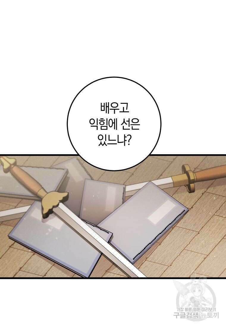 질풍패도 4화 133