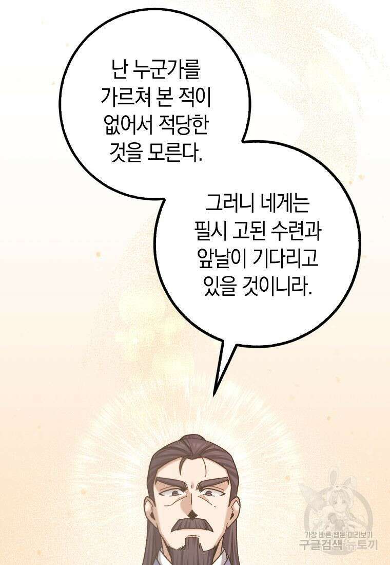 질풍패도 4화 137
