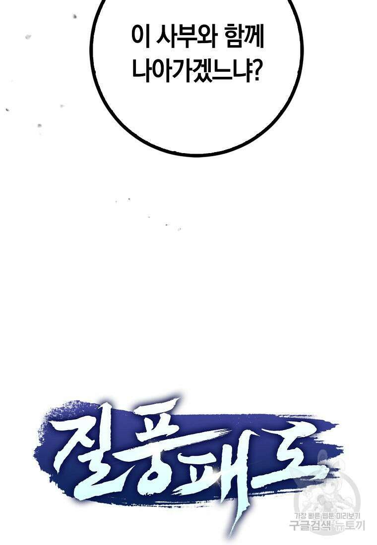 질풍패도 4화 140