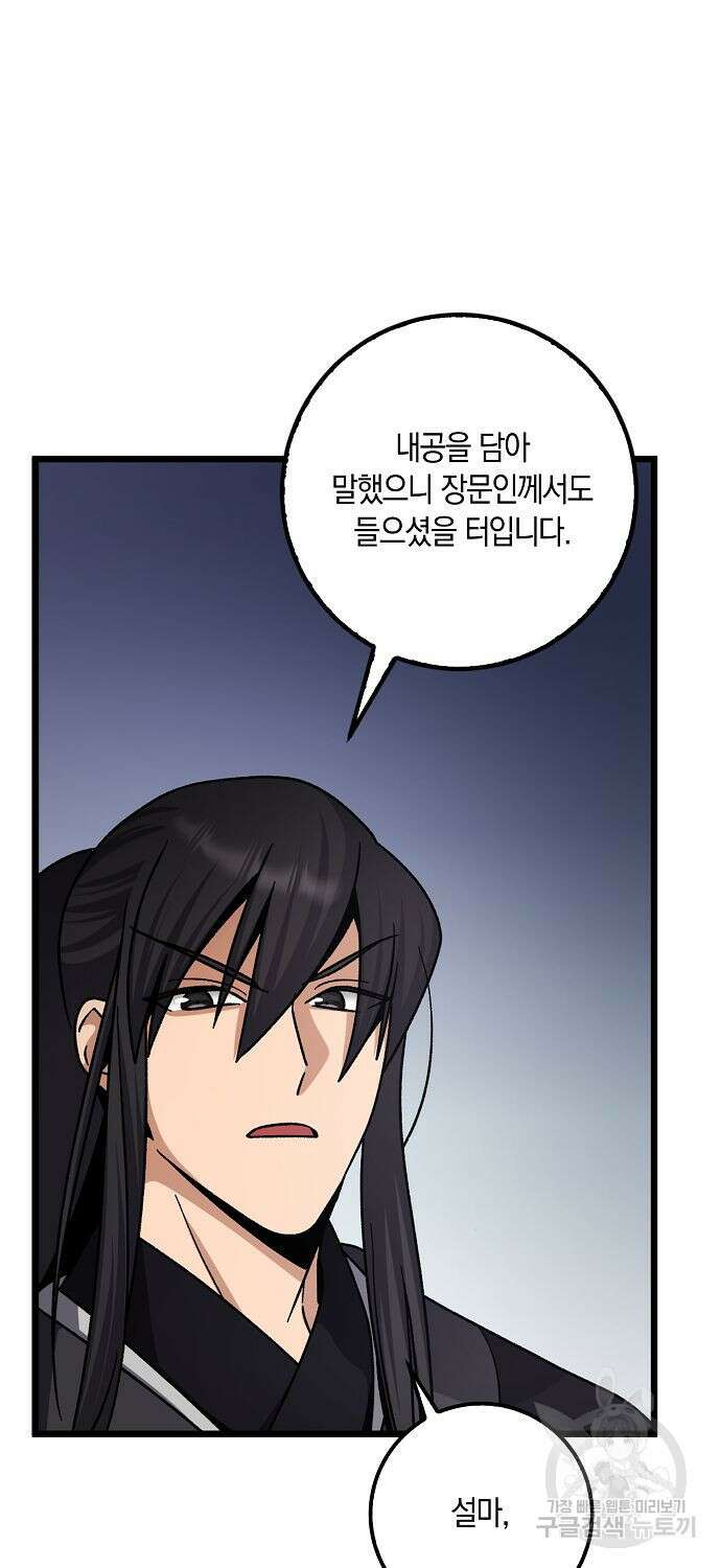 질풍패도 12화 3