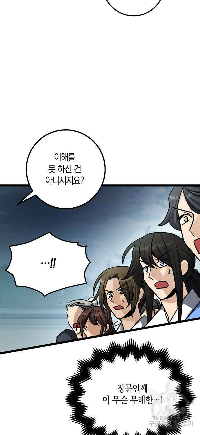 질풍패도 12화 4