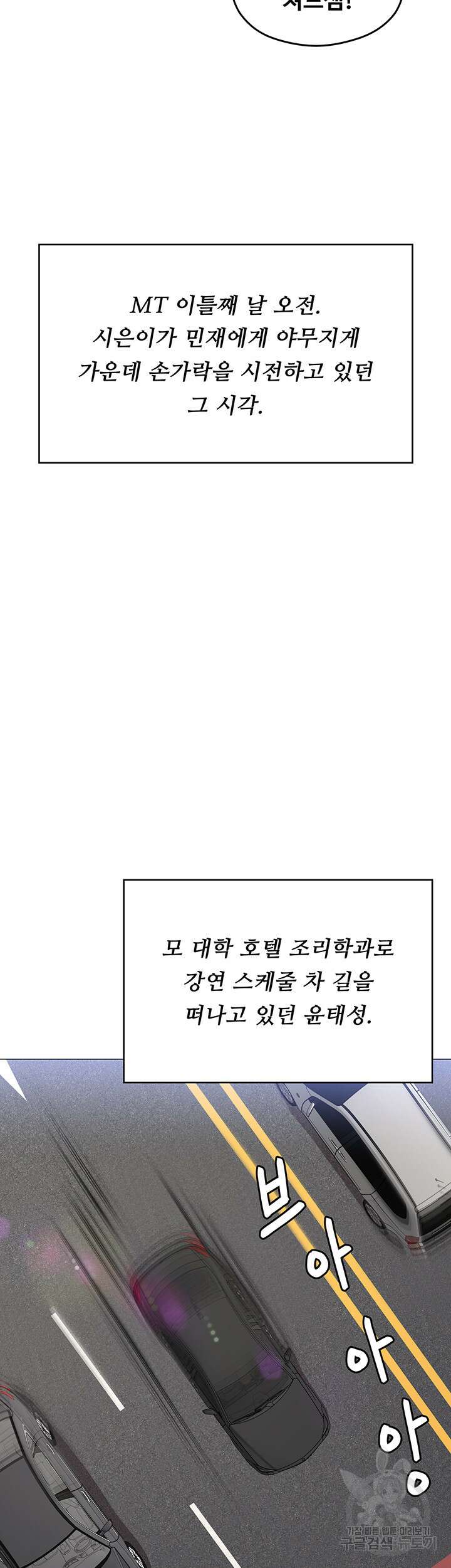 오늘 저녁은 너다 81화 2