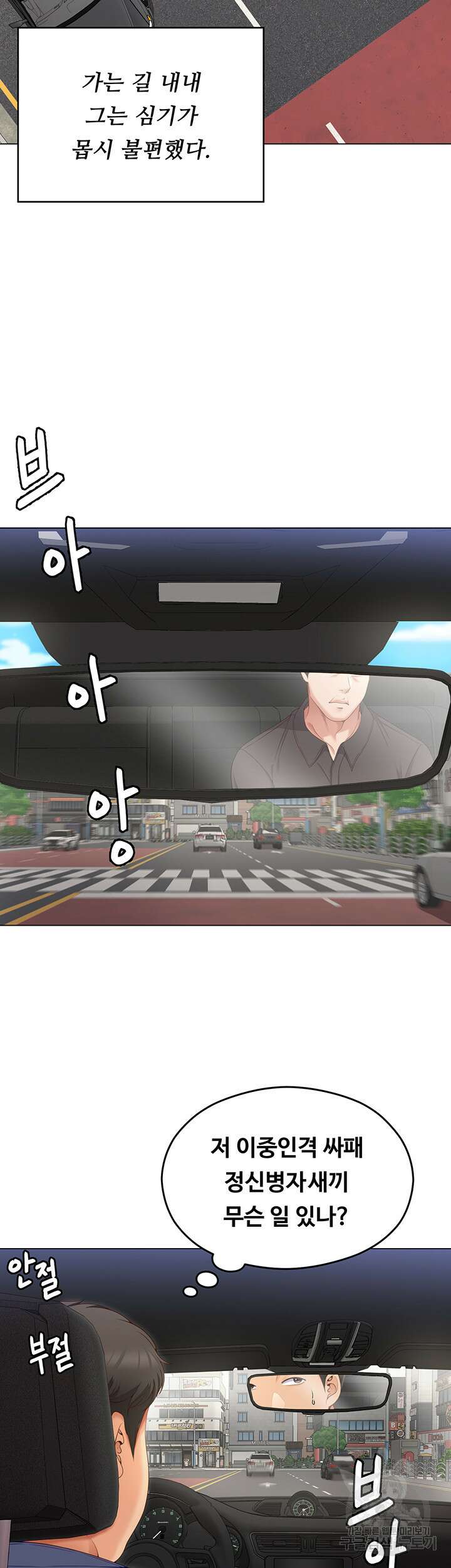 오늘 저녁은 너다 81화 3