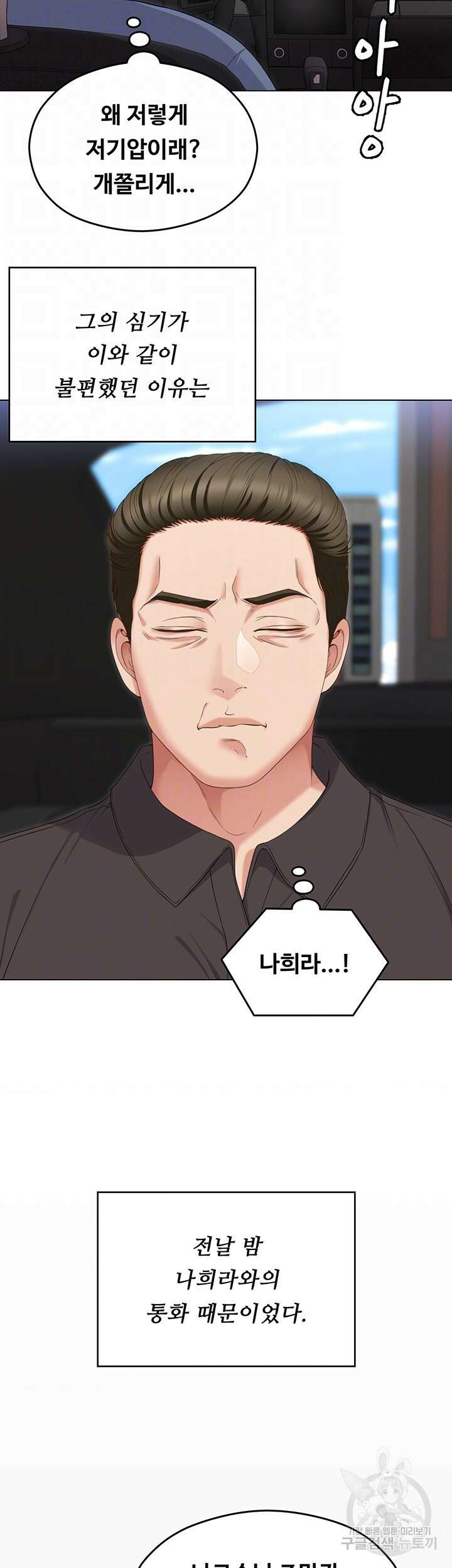 오늘 저녁은 너다 81화 4