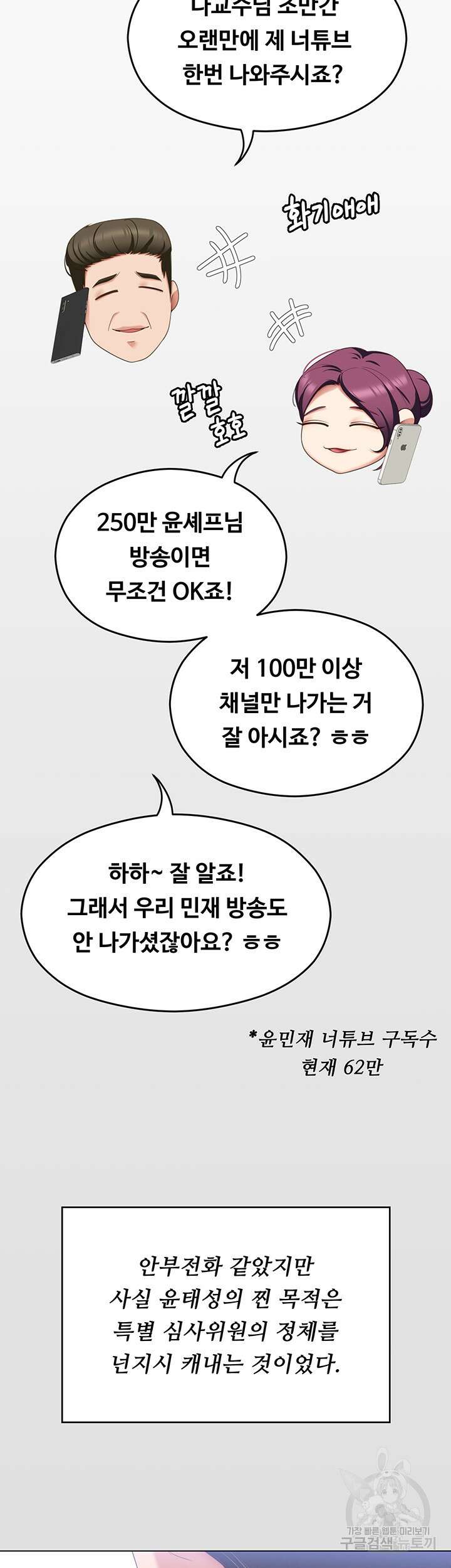 오늘 저녁은 너다 81화 5