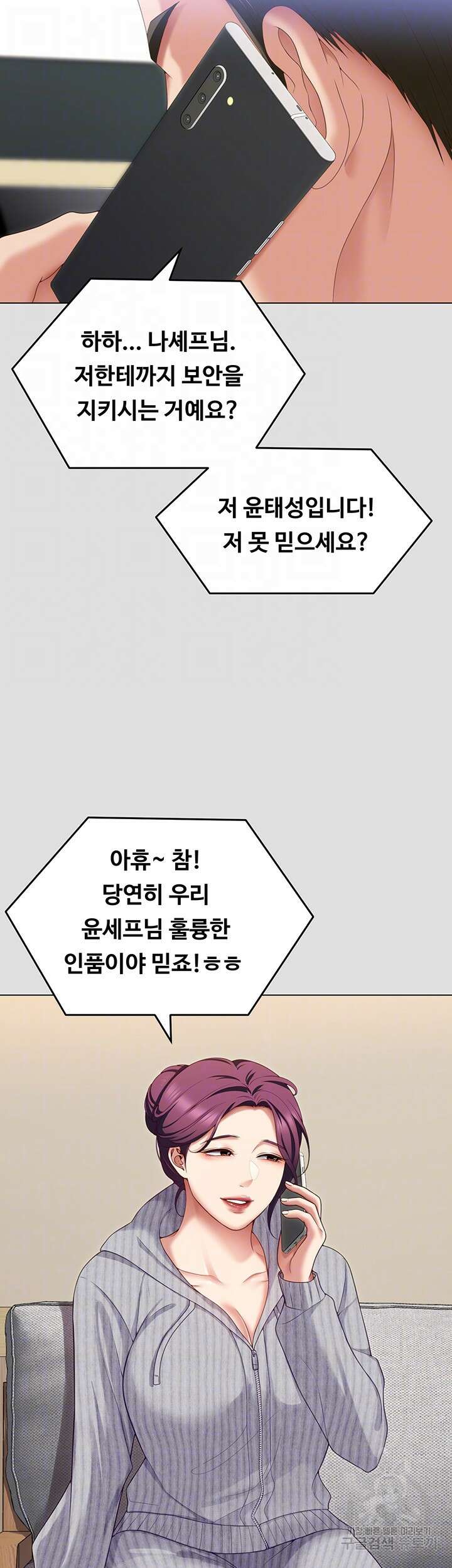 오늘 저녁은 너다 81화 6