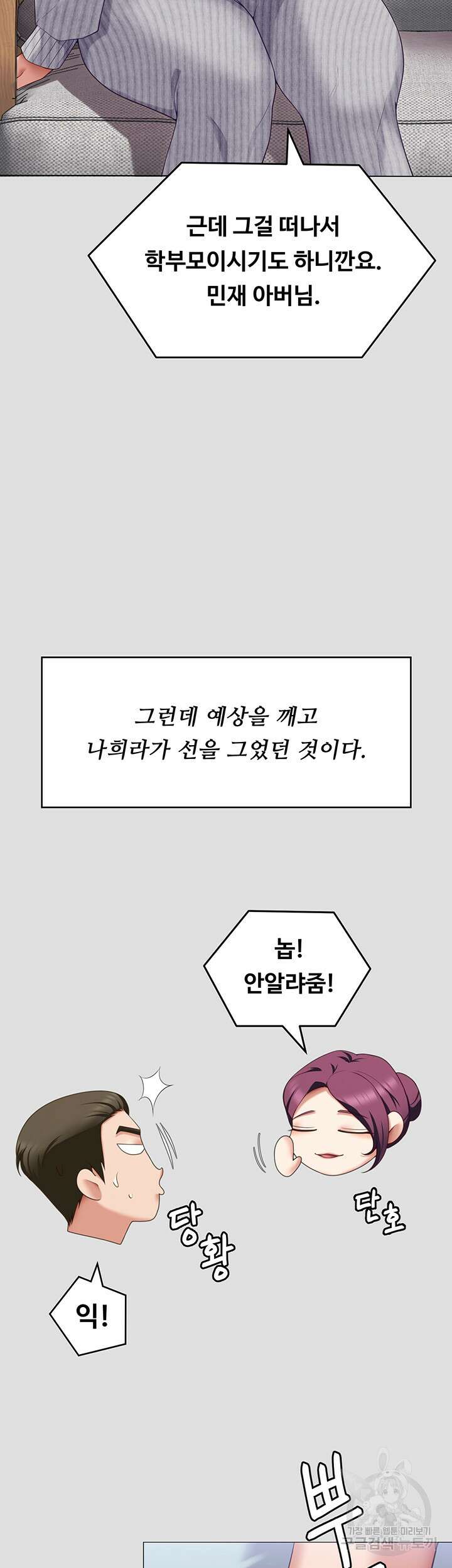 오늘 저녁은 너다 81화 7