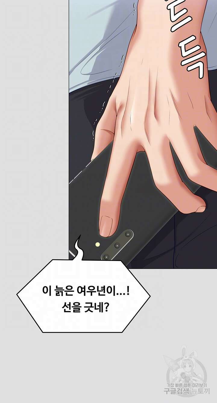 오늘 저녁은 너다 81화 8