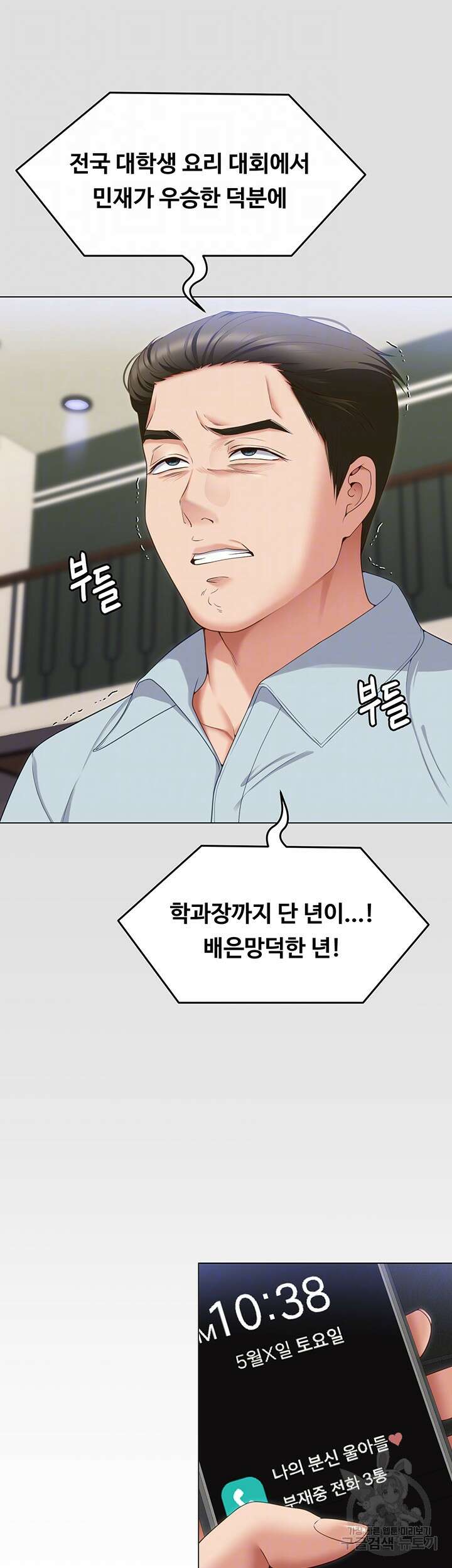 오늘 저녁은 너다 81화 9