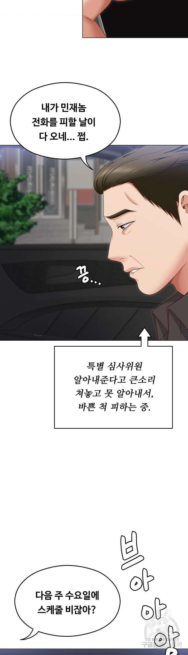 오늘 저녁은 너다 81화 10