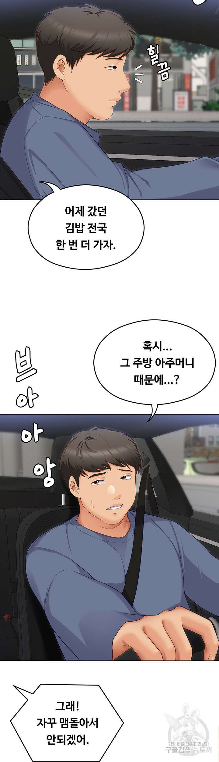 오늘 저녁은 너다 81화 11
