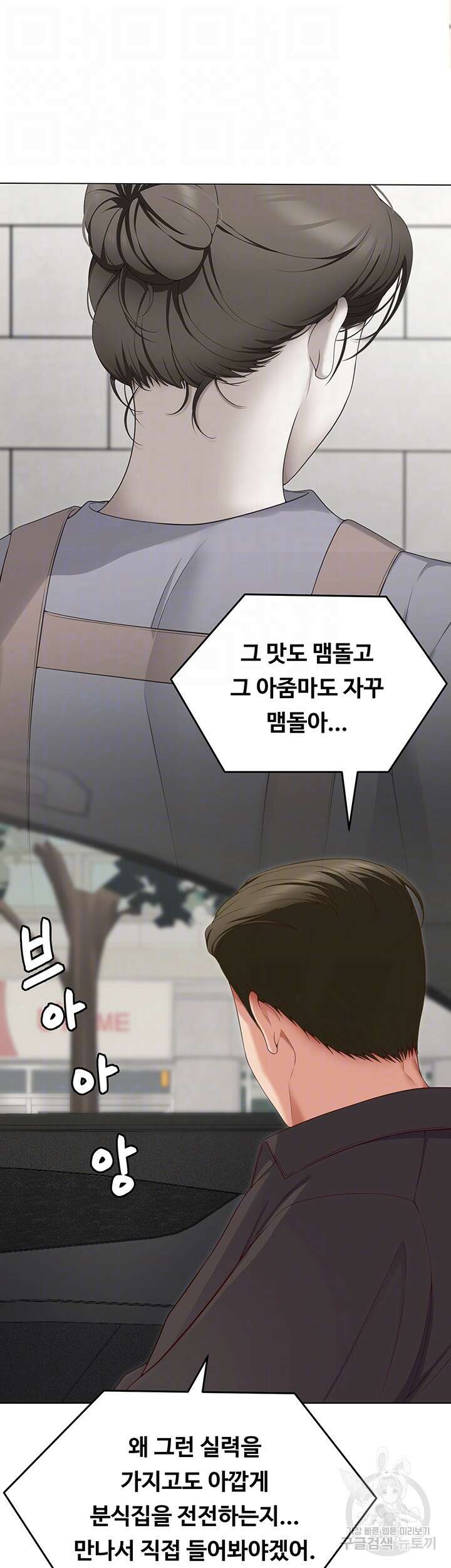 오늘 저녁은 너다 81화 12