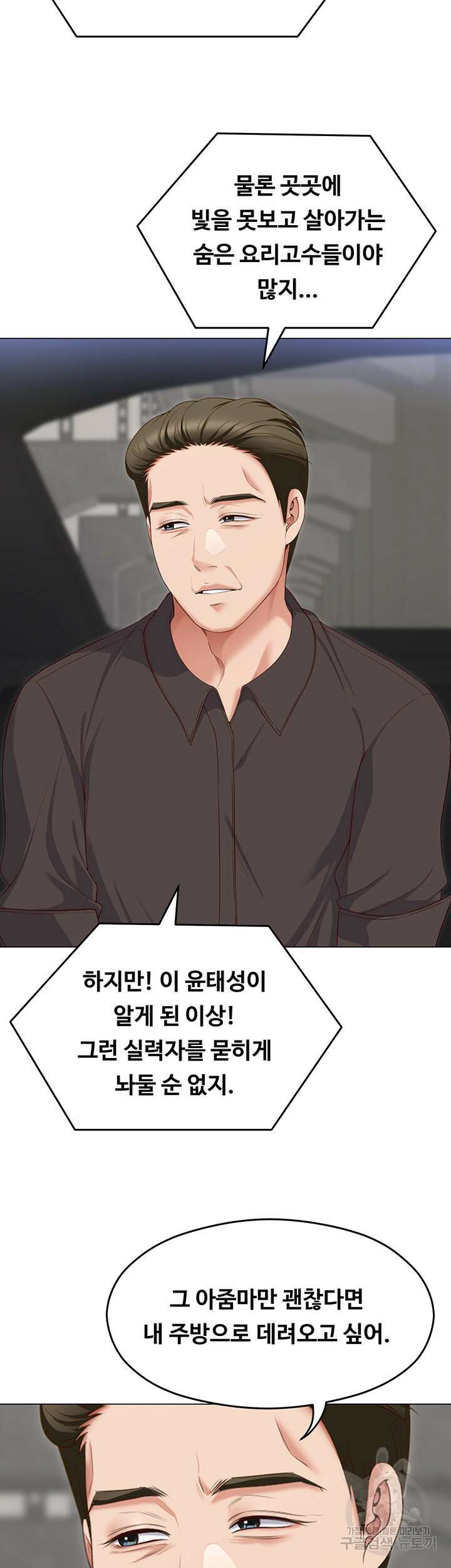 오늘 저녁은 너다 81화 13