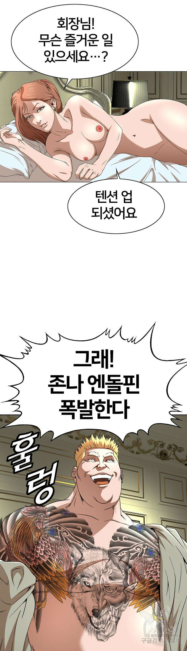 전국구 29화 3