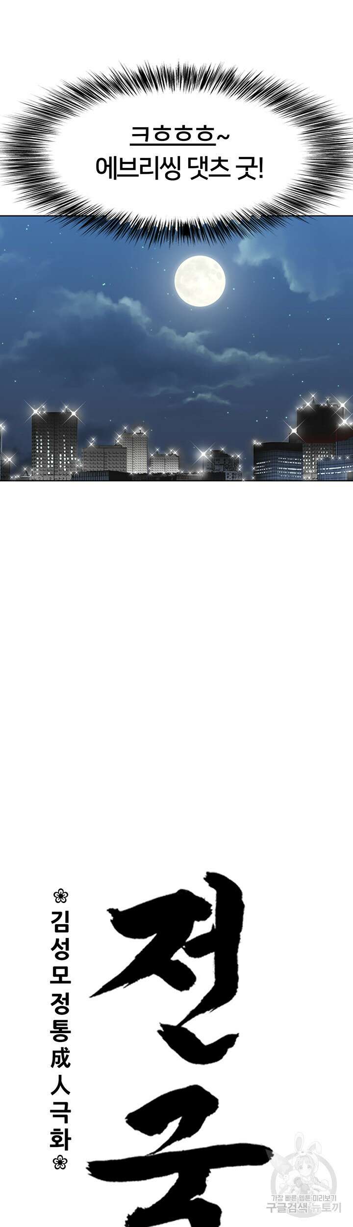 전국구 29화 11