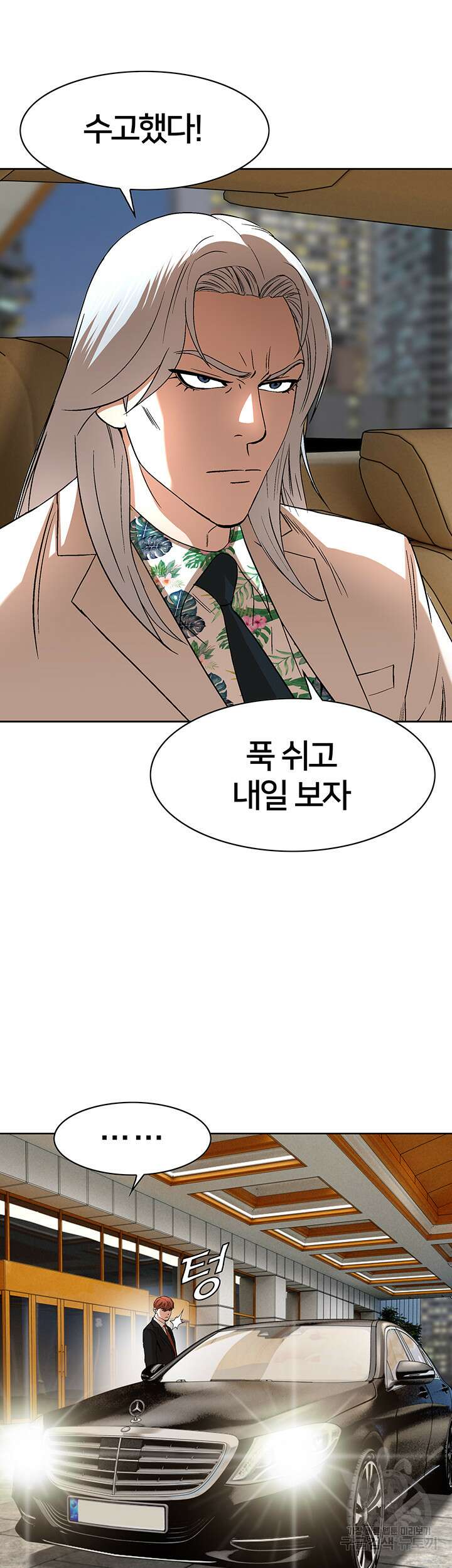 전국구 29화 17