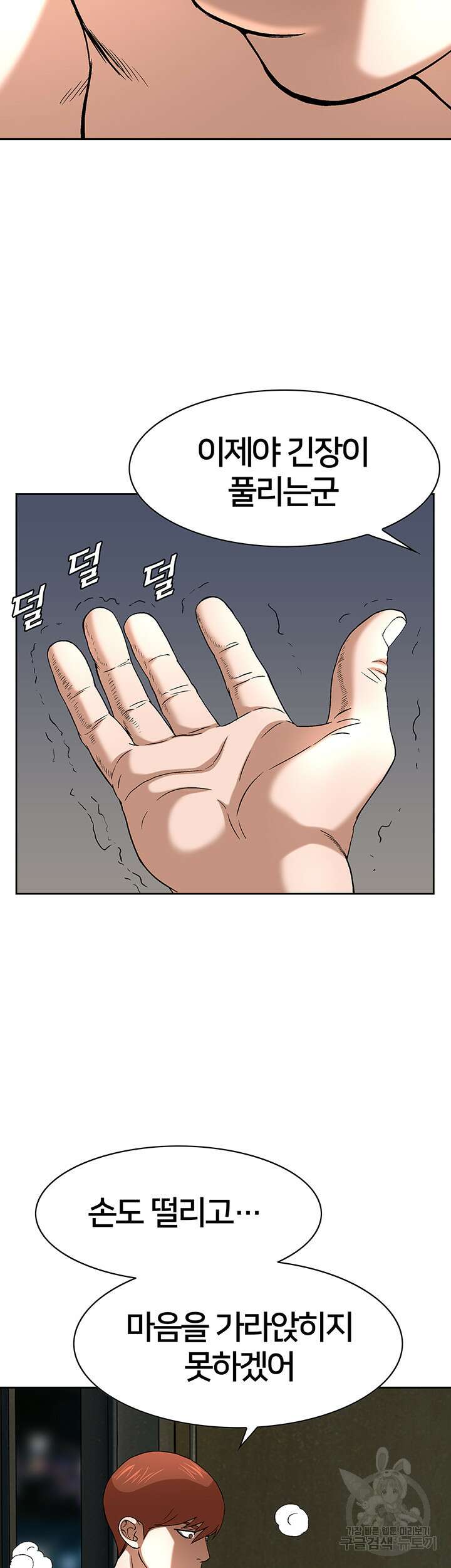 전국구 29화 26