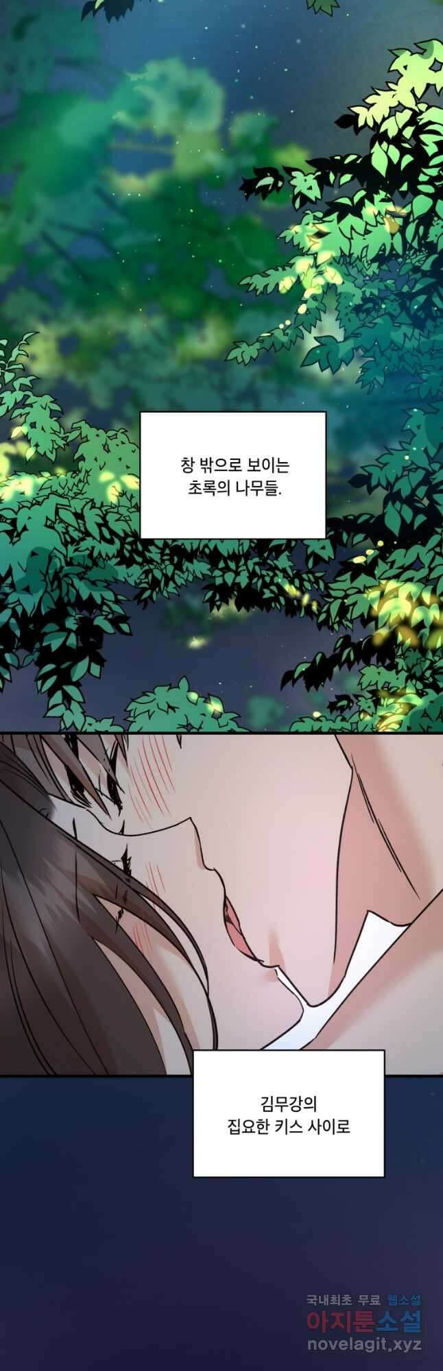 죽음 대신 결혼 외전 3화 3