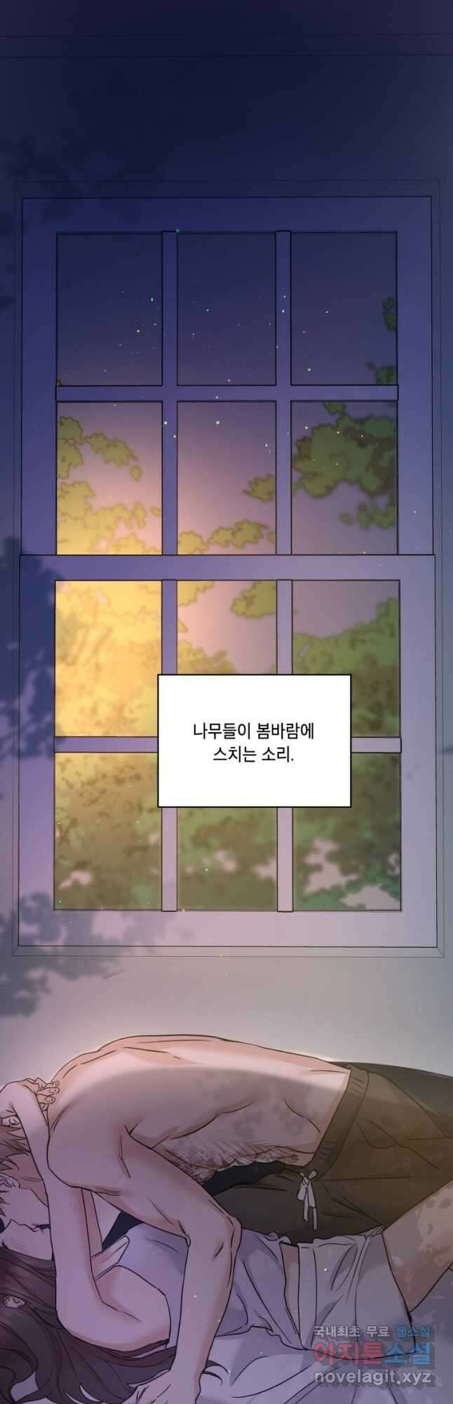 죽음 대신 결혼 외전 3화 4