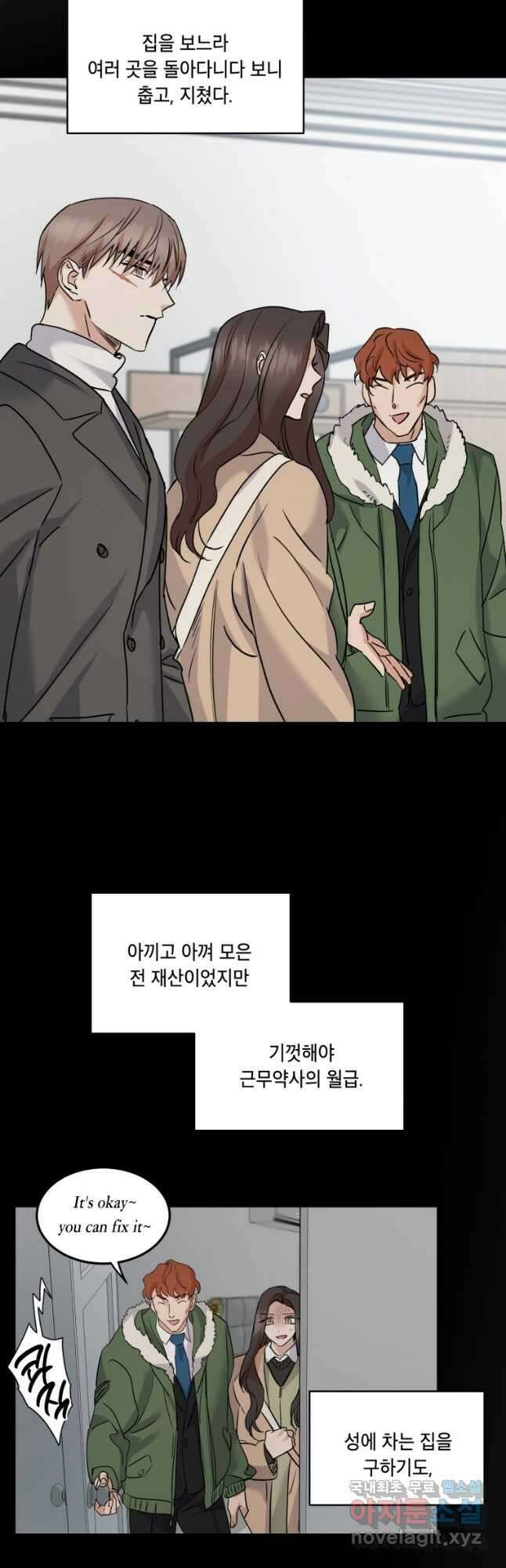 죽음 대신 결혼 외전 3화 8