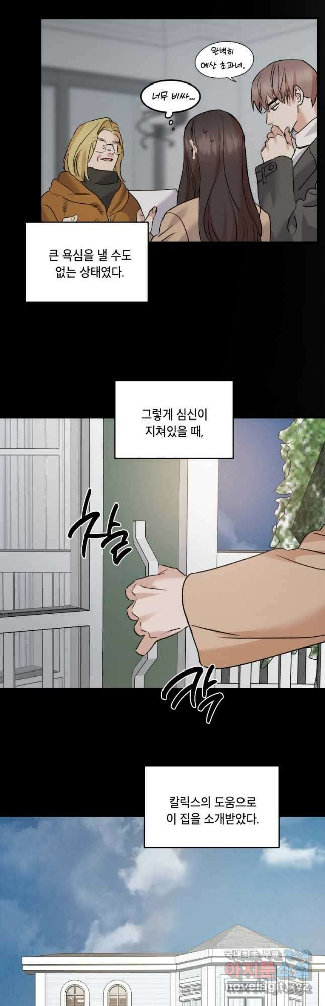 죽음 대신 결혼 외전 3화 9