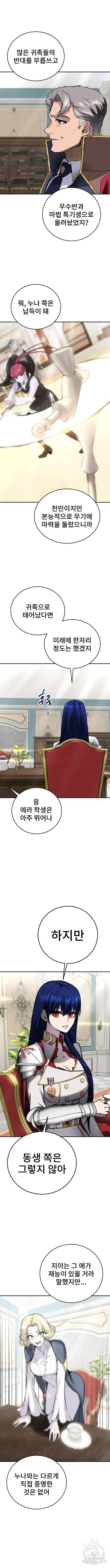 용사보다 너무 강해서 힘을 숨김 7화 2